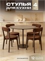 Стулья для кухни 4 шт со спинкой мягкие деревянные 3934406DC