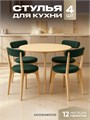 Стулья для кухни 4 шт со спинкой мягкие деревянные 3934412DC