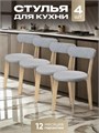Стулья для кухни 4 шт со спинкой мягкие деревянные 3934421DC