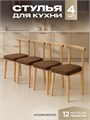 Стулья для кухни 4шт со спинкой мягкие деревянные 3934732DC