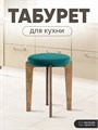Табурет для кухни мягкий 3934169DC