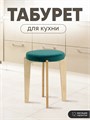 Табурет для кухни мягкий 3934171DC