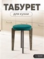 Табурет для кухни мягкий 3934175DC