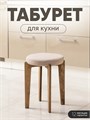Табурет для кухни мягкий 3934178DC