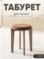 Табурет для кухни мягкий 3934179DC