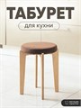 Табурет для кухни мягкий 3934184DC