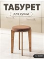 Табурет для кухни мягкий 3934185DC
