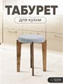 Табурет для кухни мягкий 3934173DC
