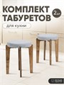 Табурет для кухни мягкий 2 шт 3934197DC