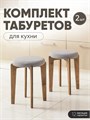 Табурет для кухни мягкий 2 шт 3934205DC