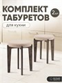Табурет для кухни мягкий 2 шт 3934214DC