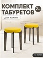 Табурет для кухни мягкий 2 шт 3934220DC