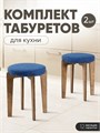Табурет для кухни мягкий 2 шт 3934236DC