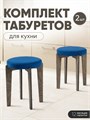 Табурет для кухни мягкий 2 шт 3934239DC