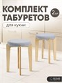 Табурет для кухни мягкий 2 шт 3934217DC