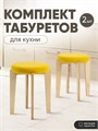 Табурет для кухни мягкий 2 шт 3934219DC
