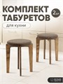 Табурет для кухни мягкий 2 шт 3934229DC