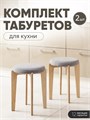 Табурет для кухни мягкий 2 шт 3934207DC