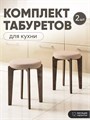 Табурет для кухни мягкий 2 шт 3934210DC