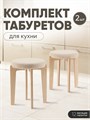 Табурет для кухни мягкий 2 шт 3934221DC