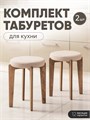 Табурет для кухни мягкий 2 шт 3934233DC