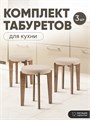 Табурет для кухни мягкий 3шт 3934270DC