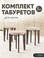 Табурет для кухни мягкий 3шт 3934274DC