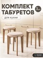 Табурет для кухни мягкий 3шт 3934260DC