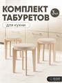 Табурет для кухни мягкий 3шт 3934262DC