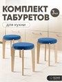 Табурет для кухни мягкий 3шт 3934243DC