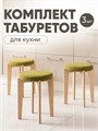 Табурет для кухни мягкий 3шт 3934253DC