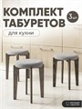 Табурет для кухни мягкий 3шт 3934263DC