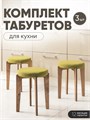 Табурет для кухни мягкий 3шт 3934266DC