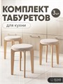 Табурет для кухни мягкий 3шт 3934273DC