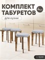 Табурет для кухни мягкий 4шт 3934307DC