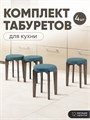 Табурет для кухни мягкий 4шт 3934321DC