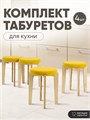 Табурет для кухни мягкий 4шт 3934288DC