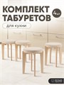 Табурет для кухни мягкий 4шт 3934302DC