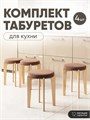 Табурет для кухни мягкий 4шт 3934310DC