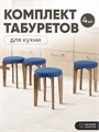 Табурет для кухни мягкий 4шт 3934316DC