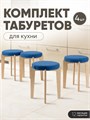 Табурет для кухни мягкий 4шт 3934323DC