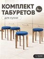 Табурет для кухни мягкий 4шт 3934324DC