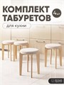 Табурет для кухни мягкий 4шт 3934296DC
