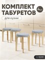 Табурет для кухни мягкий 4шт 3934300DC