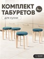 Табурет для кухни мягкий 4шт 3934314DC
